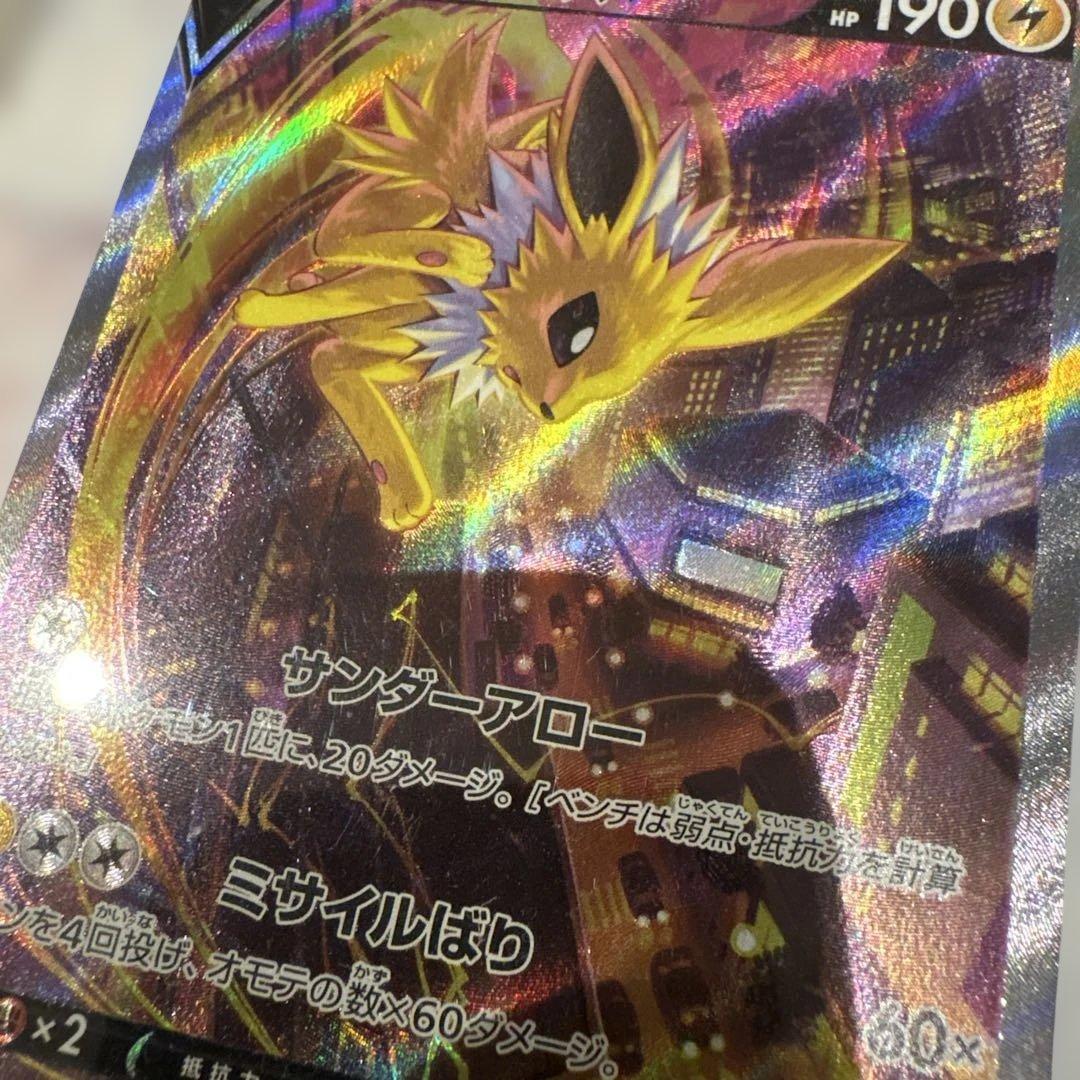 サンダースV SR S6a イーブイヒーローズ 079/069 PSA10レベル