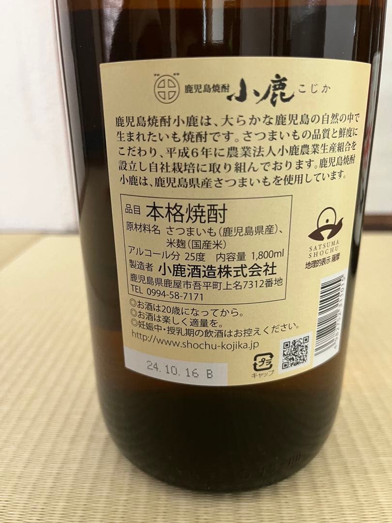 小鹿酒造の1,800ml焼酎、6本セット(黒)