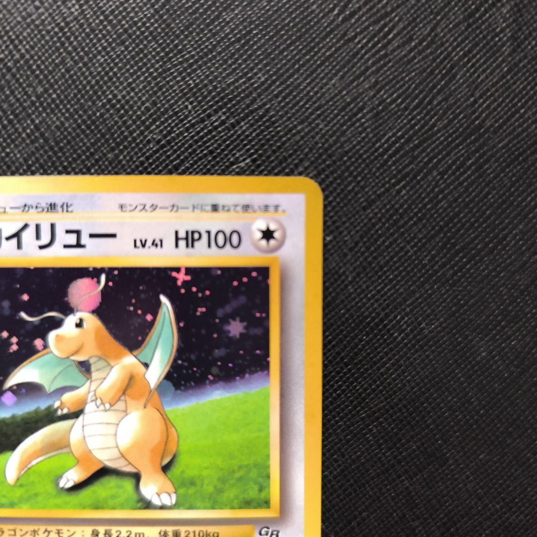 ポケカ　カイリュー　旧裏