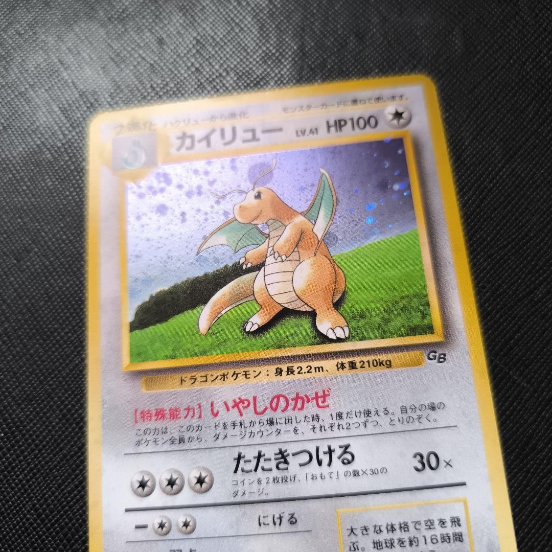 ポケカ　カイリュー　旧裏