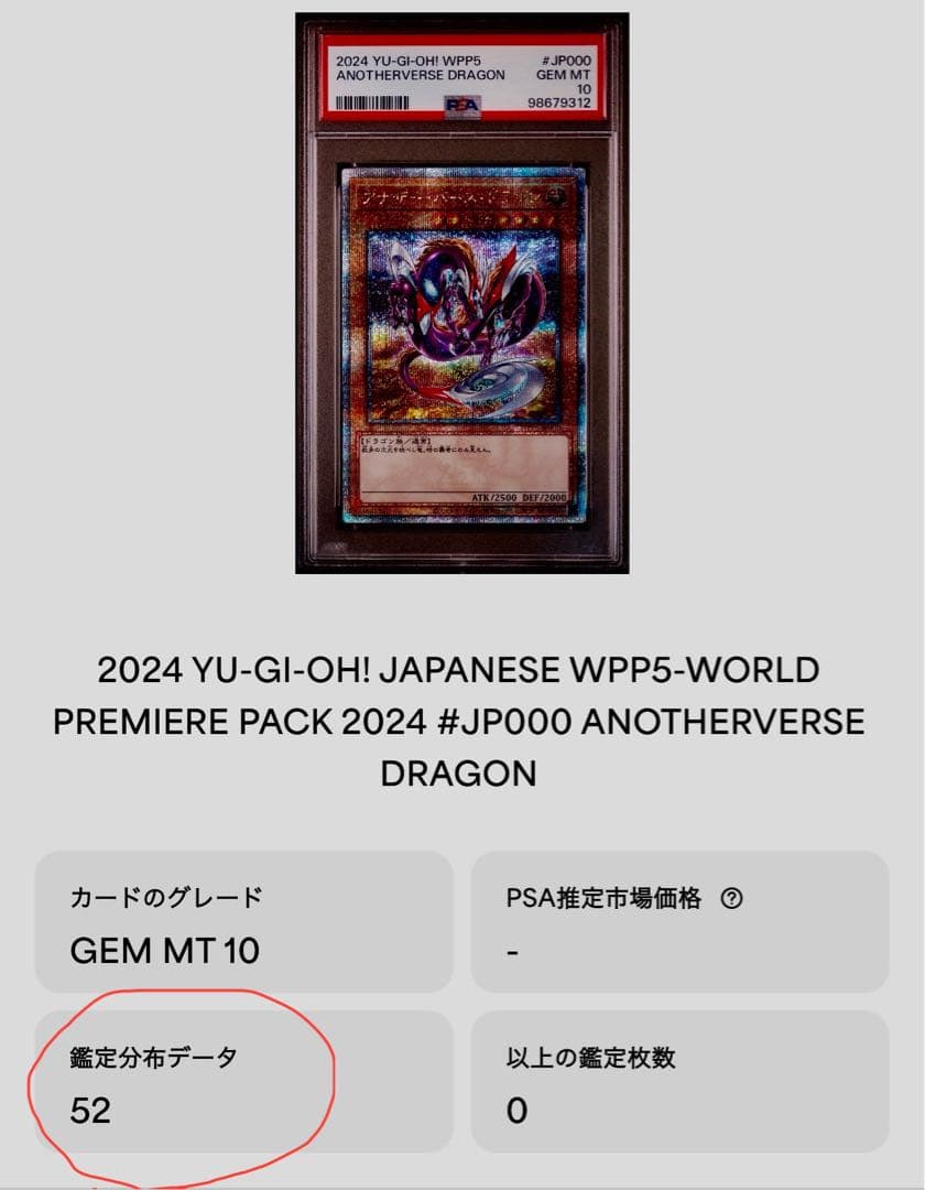 パ*ン様 2024年遊戯王 アナザー　バース　ドラゴン　PSA10 連番　3枚