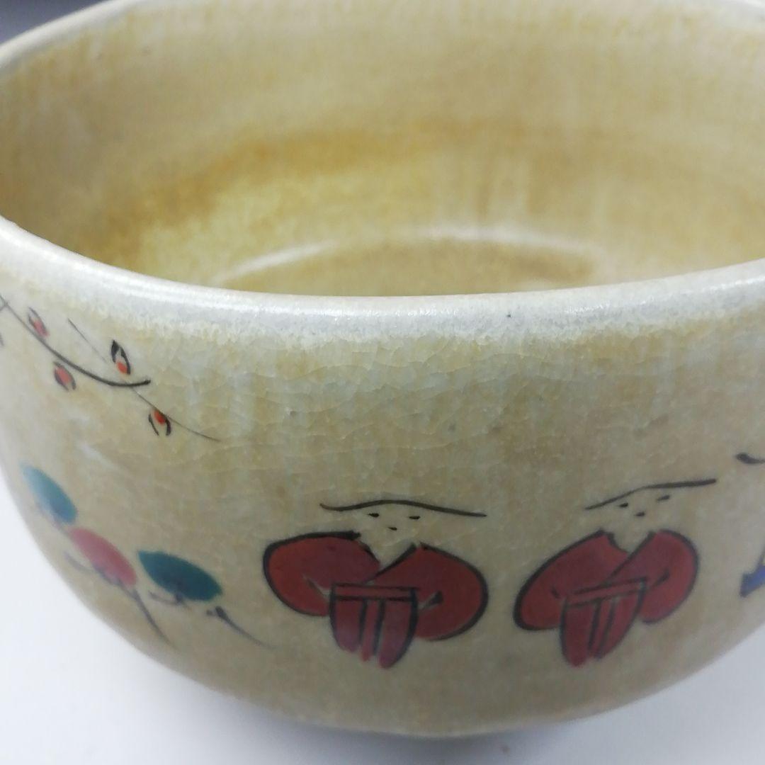 Ｔ４４１　茶碗　『奈良絵』『赤膚山焼』『大塩昭山 造』　共箱　抹茶碗　茶道具