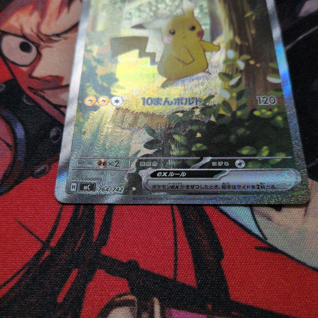 【センタリング良】ピカチュウEX SAR スタートデッキ100 764/742