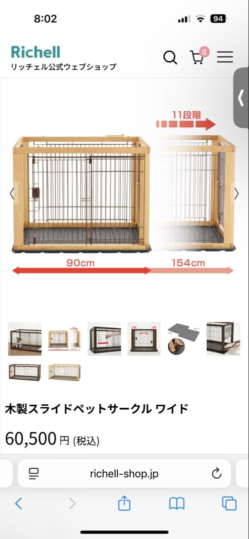 リッチェル　ペットケージ　犬サークル　ワイドサイズ　ハウス　小型犬　大型犬　用品