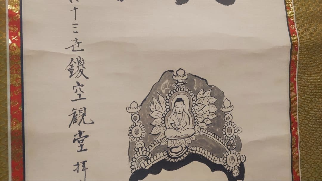 ご希望額まで値下げ～@浄土宗 祐福寺63世 丹羽観堂(鑁空) 慈眼観音の肉筆掛軸