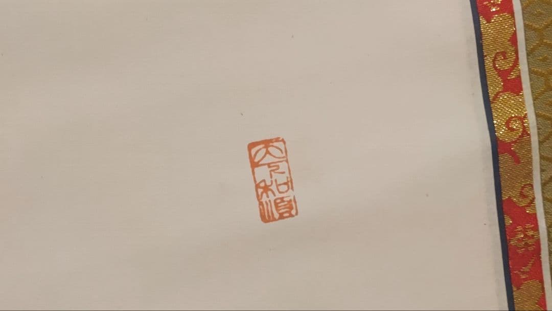 ご希望額まで値下げ～@浄土宗 祐福寺63世 丹羽観堂(鑁空) 慈眼観音の肉筆掛軸