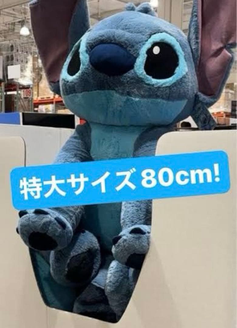 コストコ スティッチ ぬいぐるみ 新品