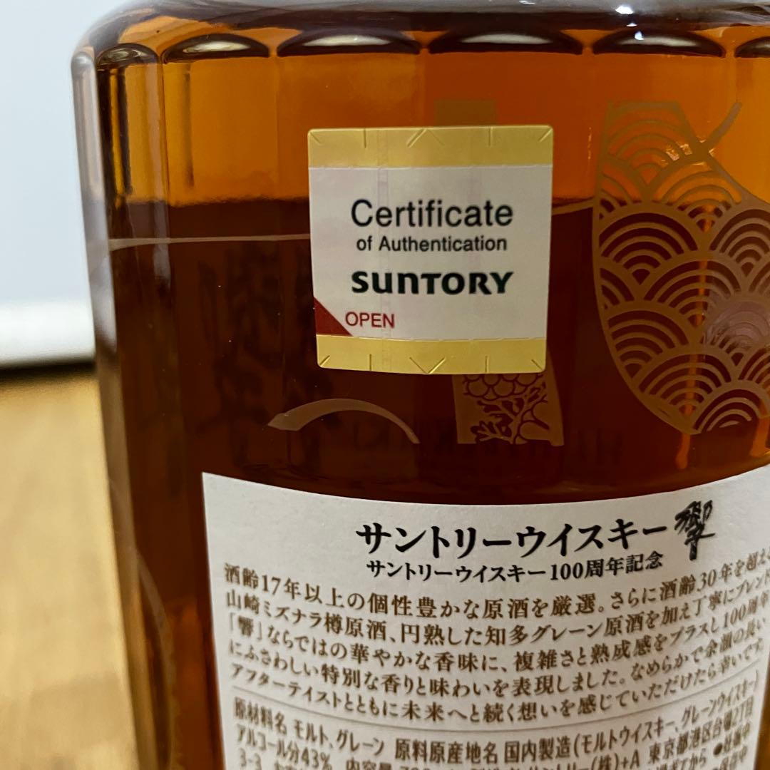 【ぷっちゃん品】サントリー 響 100周年記念ウイスキー 木箱入り・認定書