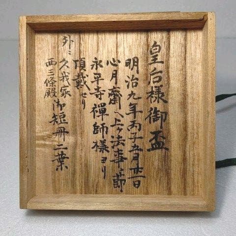 酒器　盃 (三組) 蒔繪