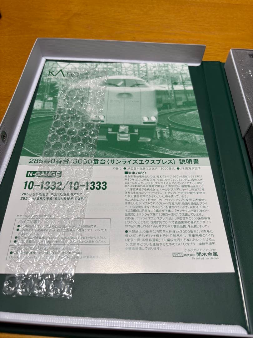 KATO 285系 サンライズEXP Nゲージセット 10-1333