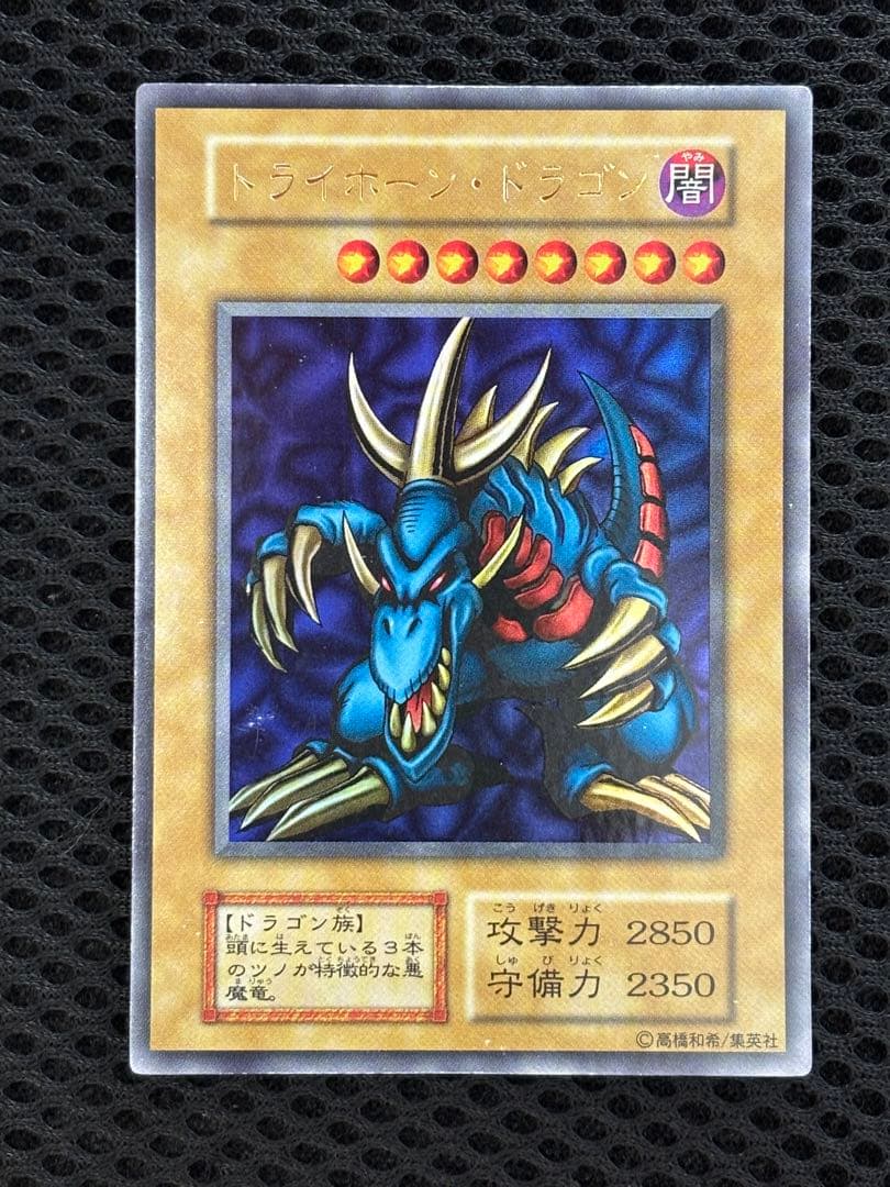 バ*ー様 美品　トライホーン・ドラゴン　ダイヤモンドカット　初期　ウルトラレア