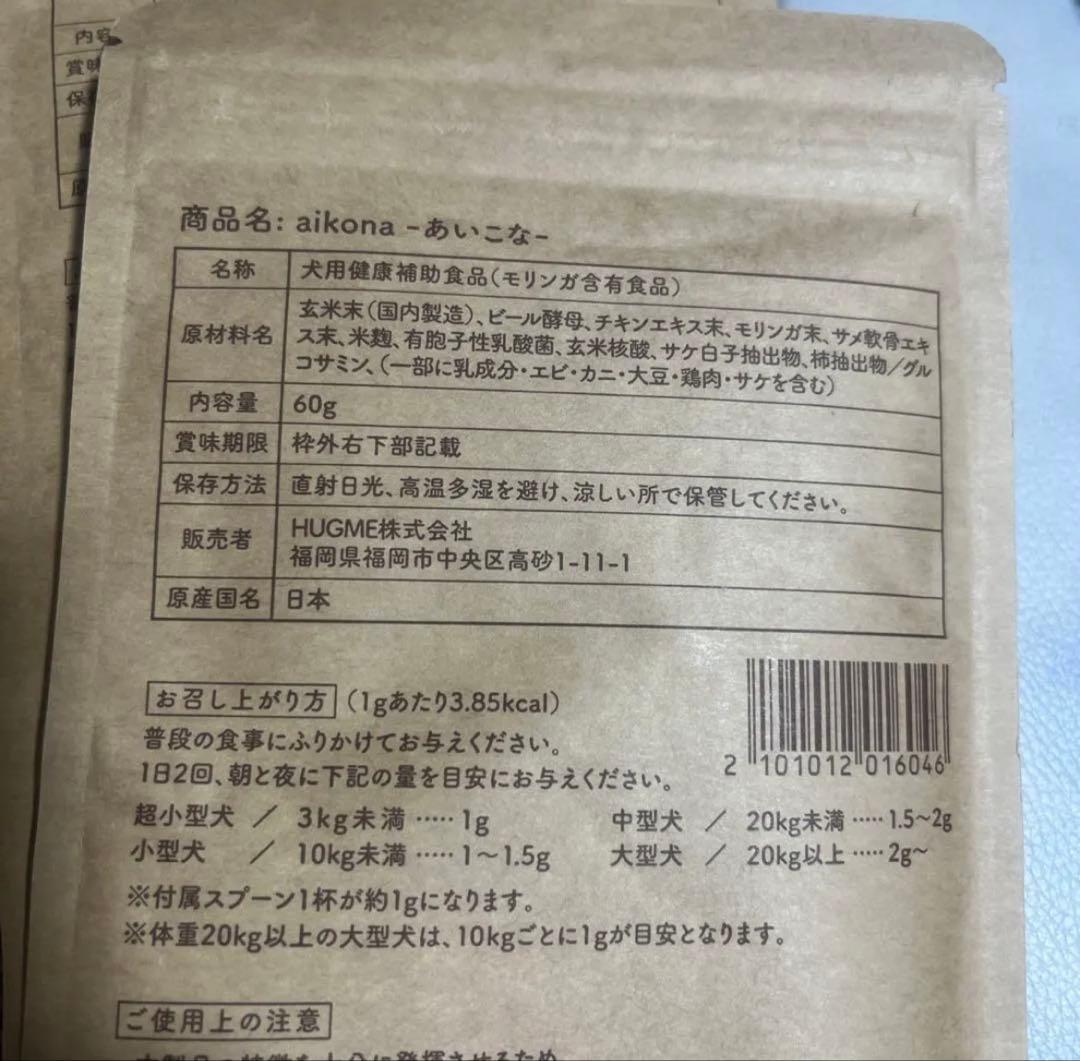 『本日まで値下げ』あいこな aikona ドッグフード　ペットフード 3個セット