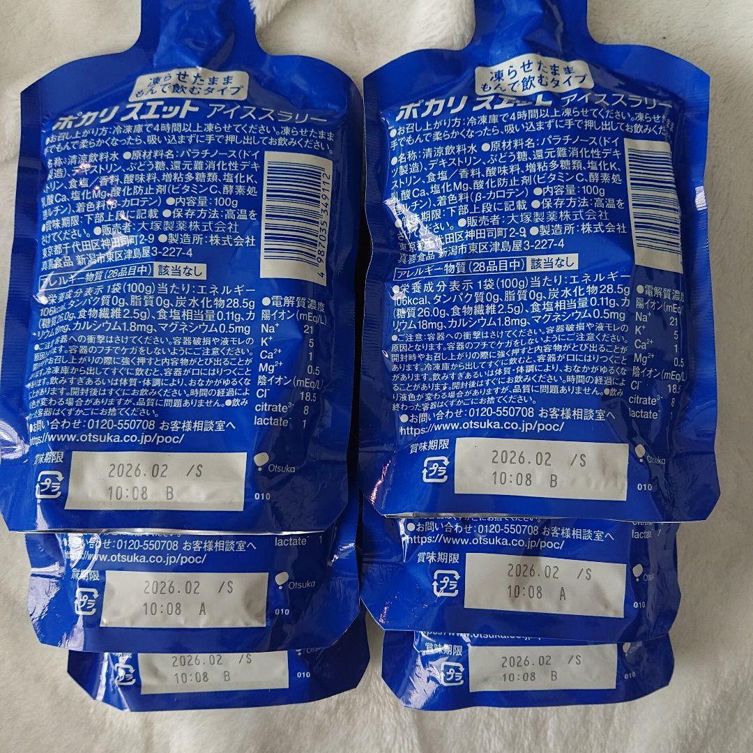 大塚製薬 ポカリスエット 粉末 23箱 アイススラリー 16個 まとめ売り ♪