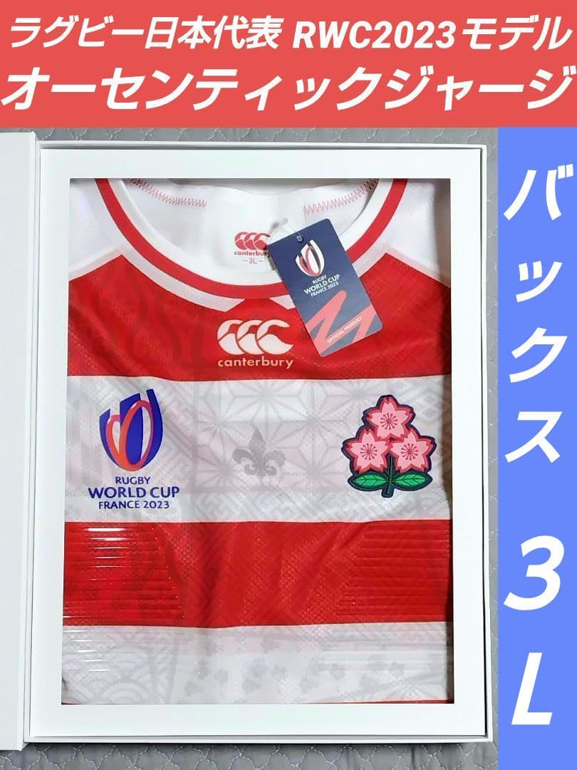 ラグビー　日本代表　ジャージ　オーセンティックジャージ　バックス　新品未使用