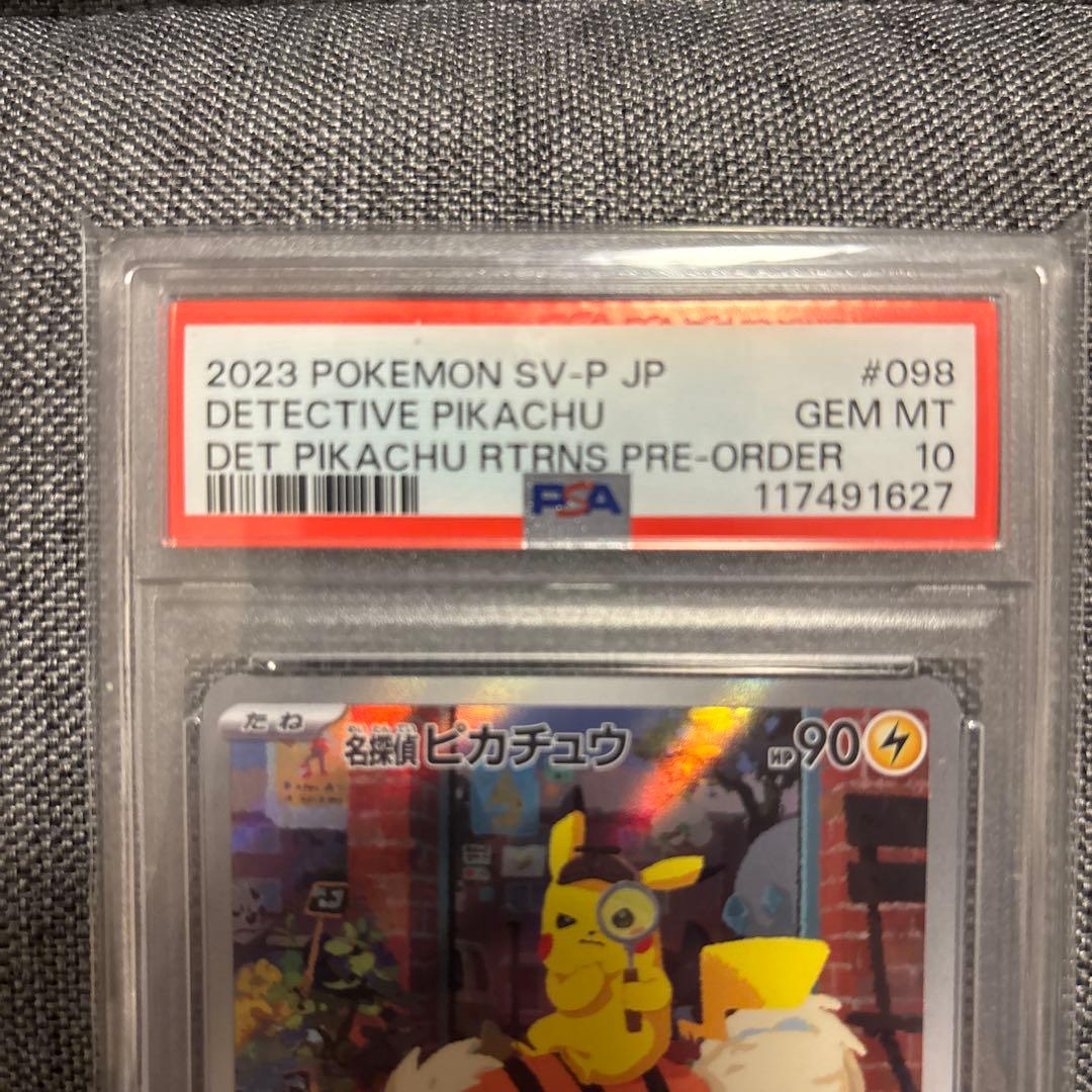 名探偵ピカチュウ プロモ PSA10 鑑定品