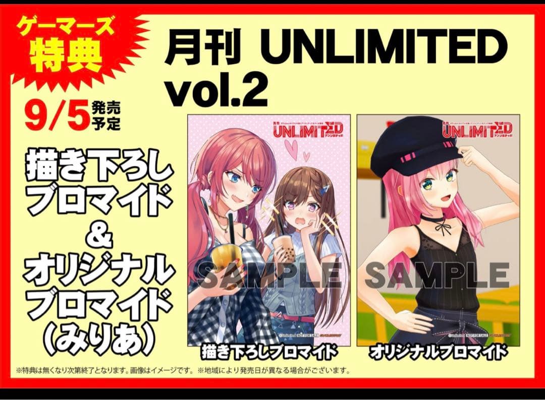 月刊Unlimited 道明寺ここあ、桜樹みりあ ブロマイド