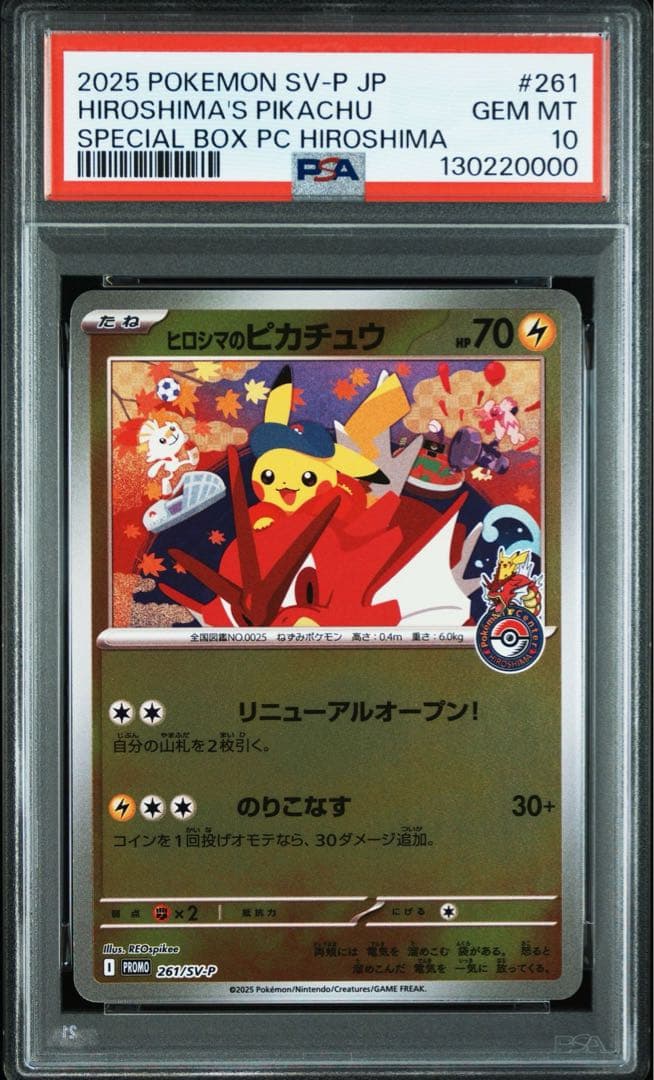 ヒロシマのピカチュウ PSA10 末尾0000 キリ番