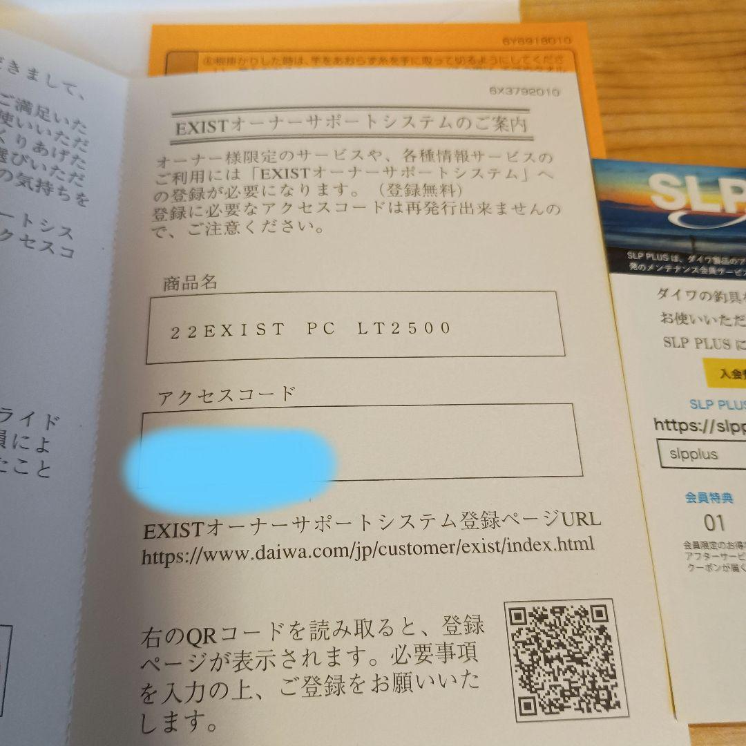 ダイワ　22イグジスト EXIST PC LT2500