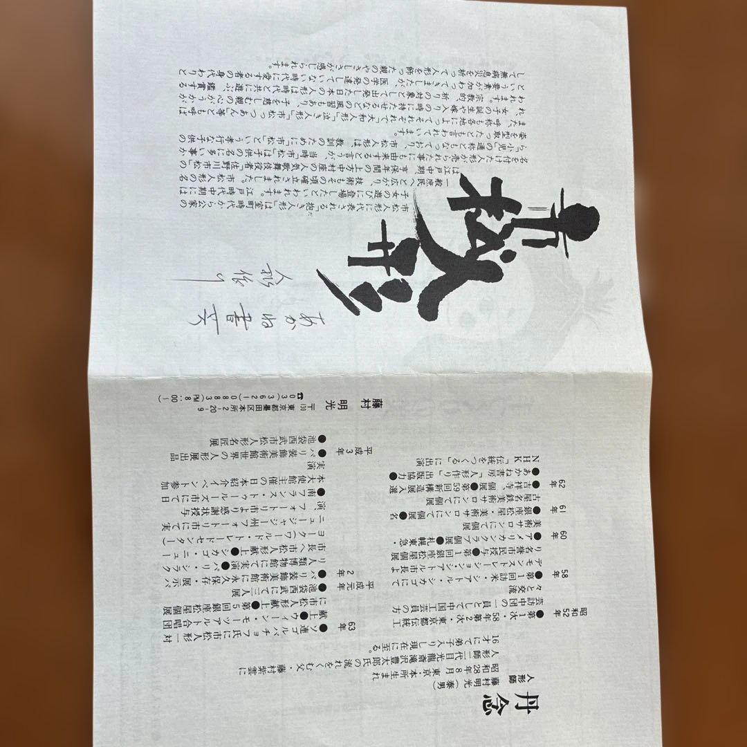 藤村明光作市松人形 伝統的な和装 黒髪