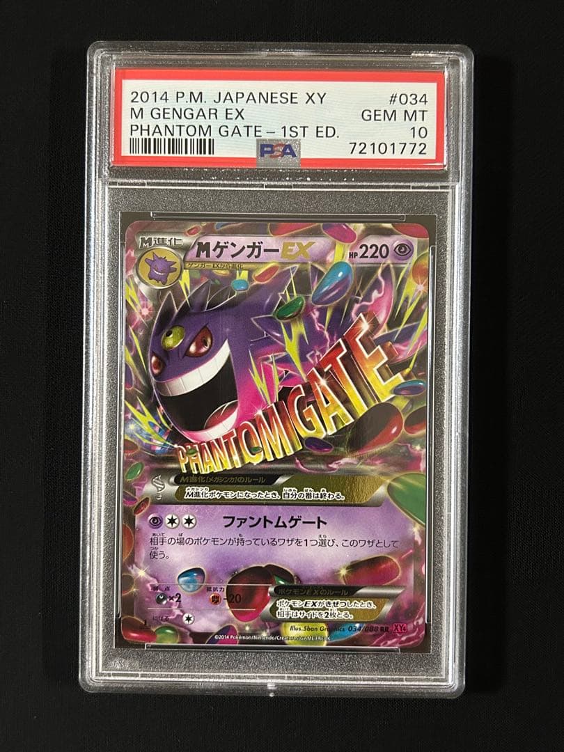 MゲンガーEX PSA10
