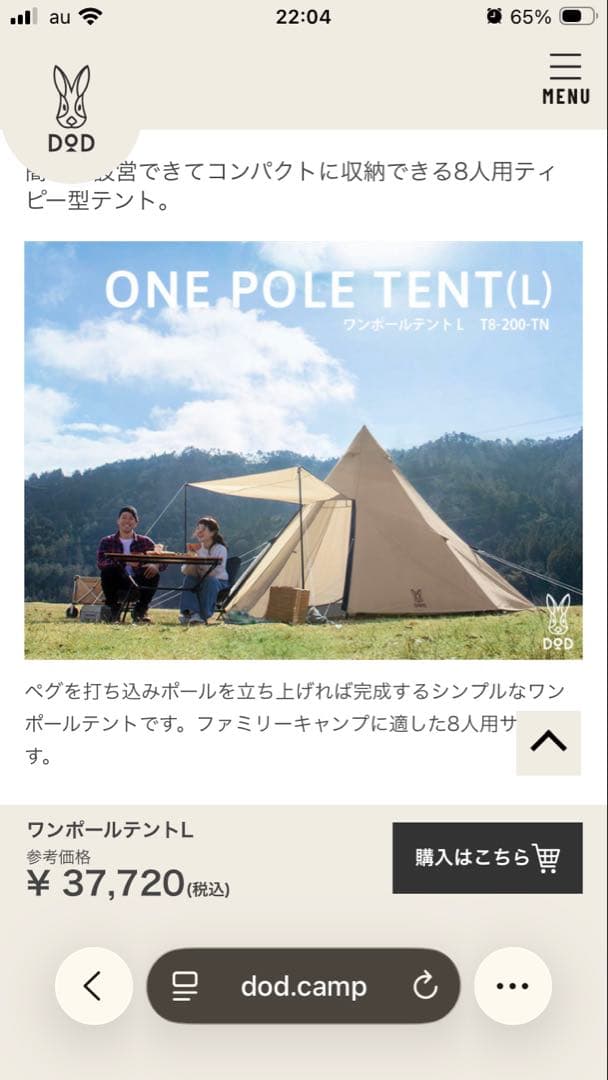 き*ん様 DOD ワンポールテントL T8-200-TN 大型 大人数 グランド