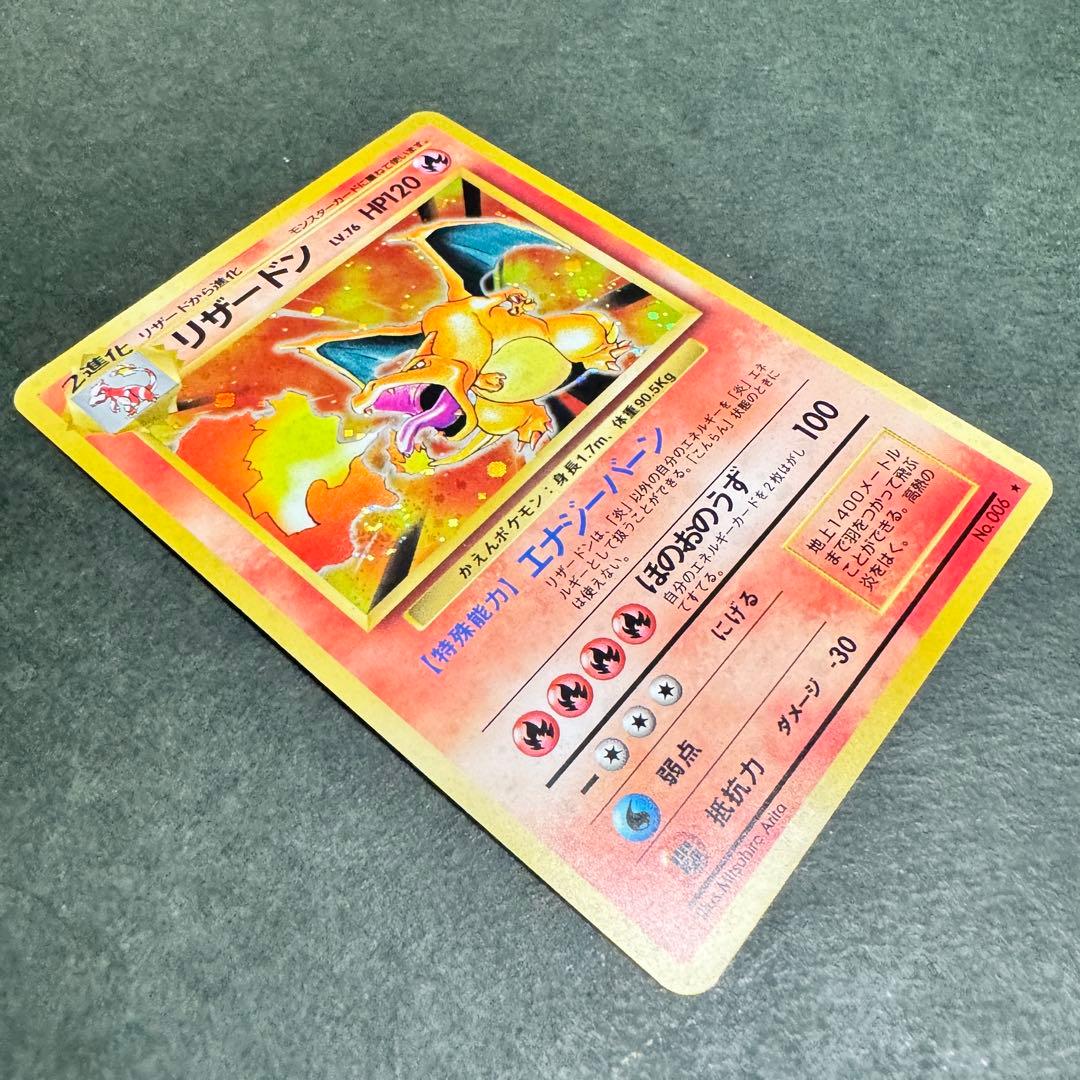 かえんリザードン 旧裏