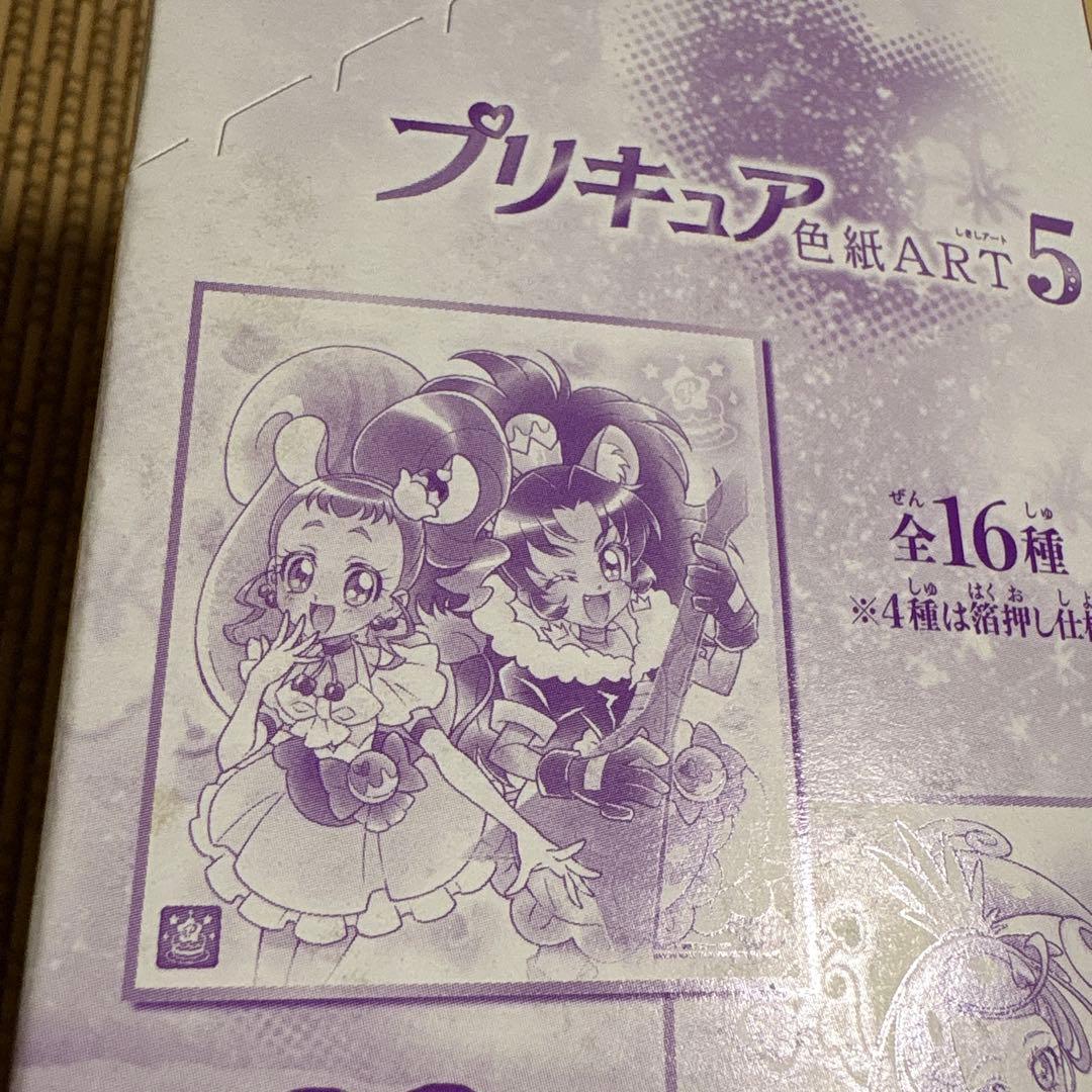 プリキュア　色紙ART5 レア　希少　ラメール