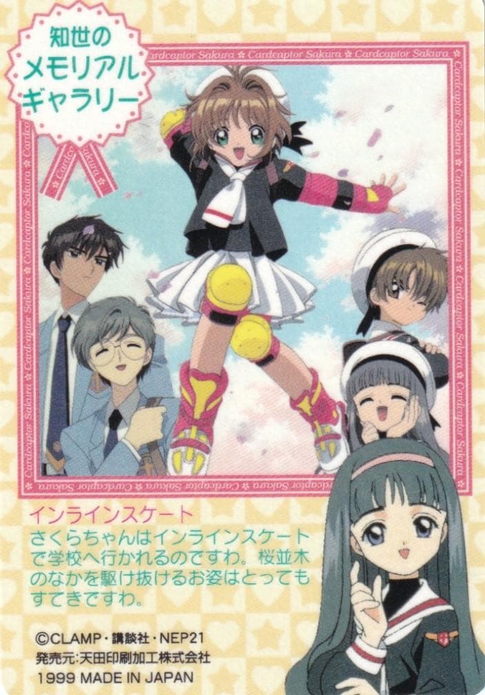 カードキャプターさくら　アマダ　PPカード　キラ　No.４８　桜　知世　雪兎