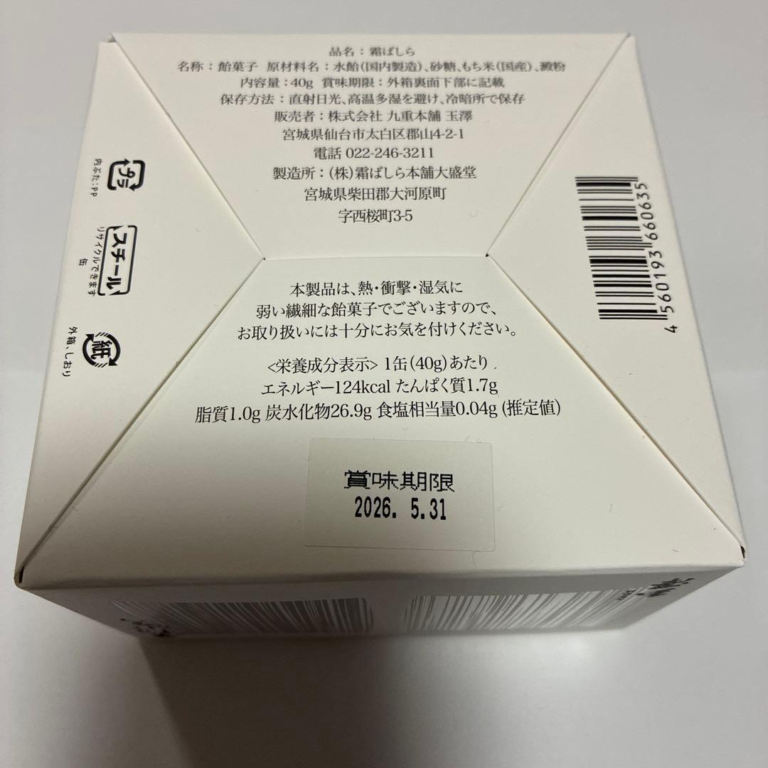 九重本舗 玉澤 冬季限定商品 霜ばしら 40g