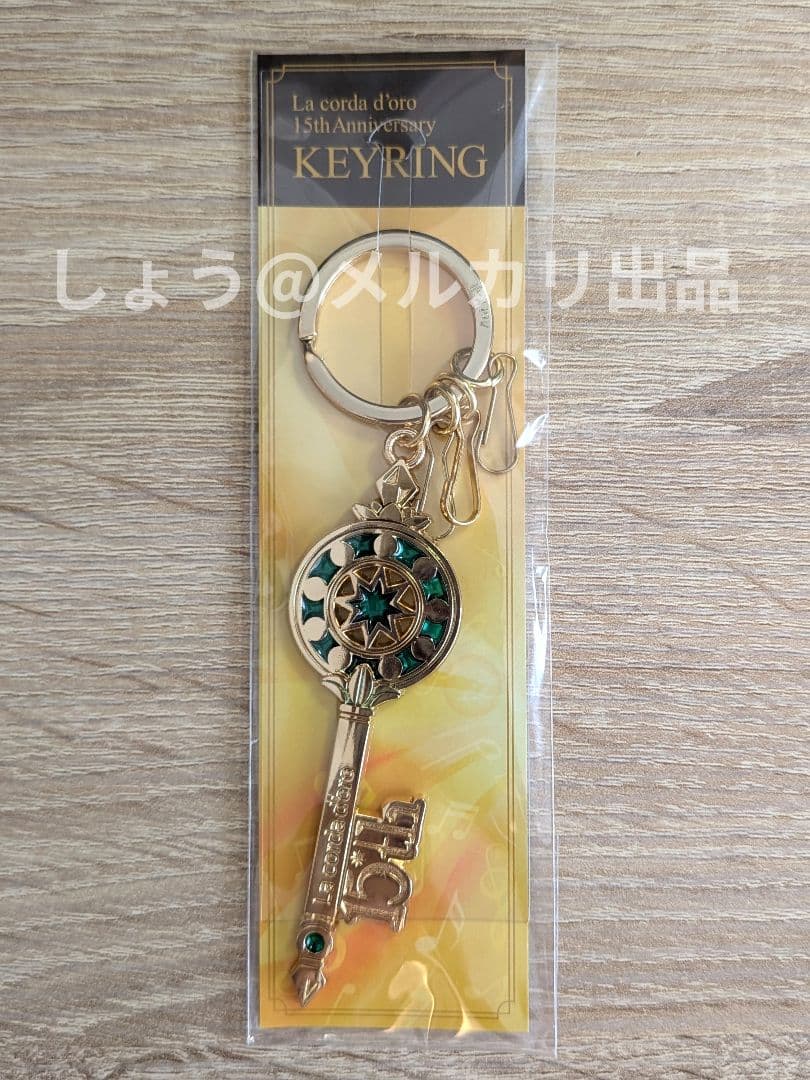 コルダ 15周年 キーリング 加地