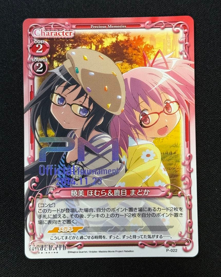 プレシャスメモリーズ　魔法少女まどか☆マギカ　鹿目まどか&暁美ほむら　箔押し