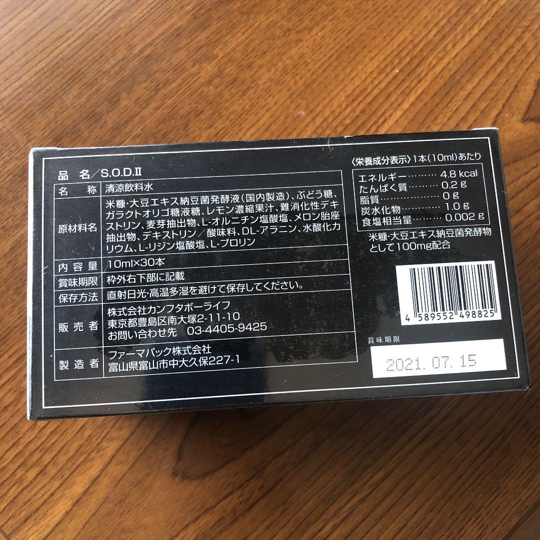 S.O.D Ⅱ ドリンク 10ml 30本入り