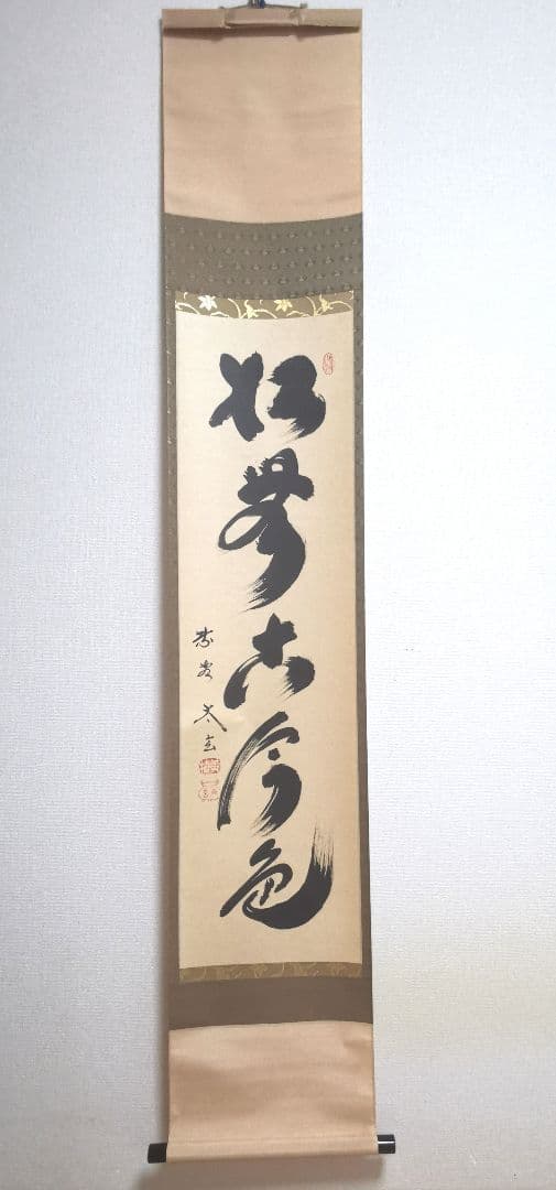 大徳寺黄梅院 小林大玄和尚 茶杓「松無古今色」173×37cm とも箱つき 美品