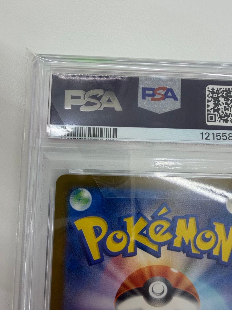 ピカチュウ　くつろぐ　psa10