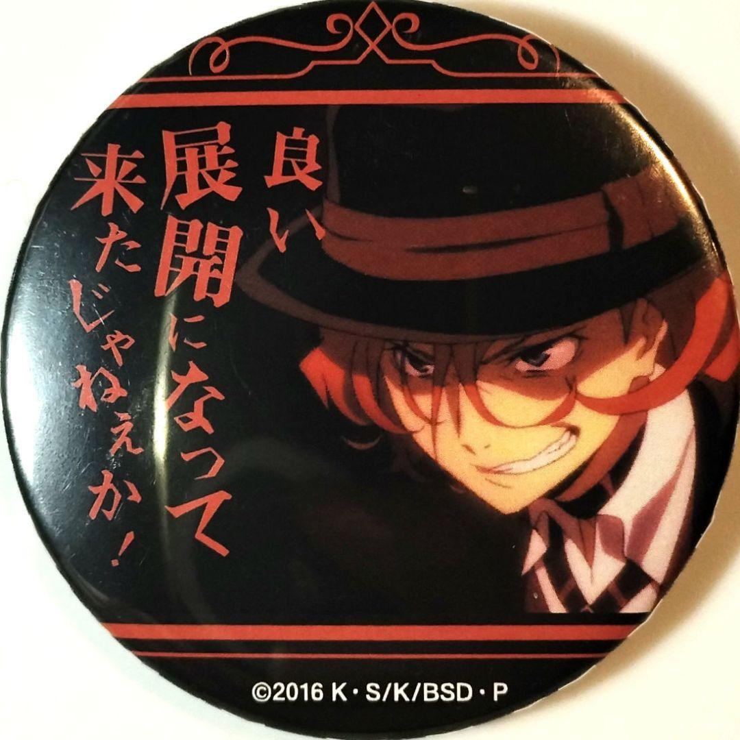 文スト 中原中也 名ゼリフ缶バッジ 文豪ストレイドッグス ※凹みあり