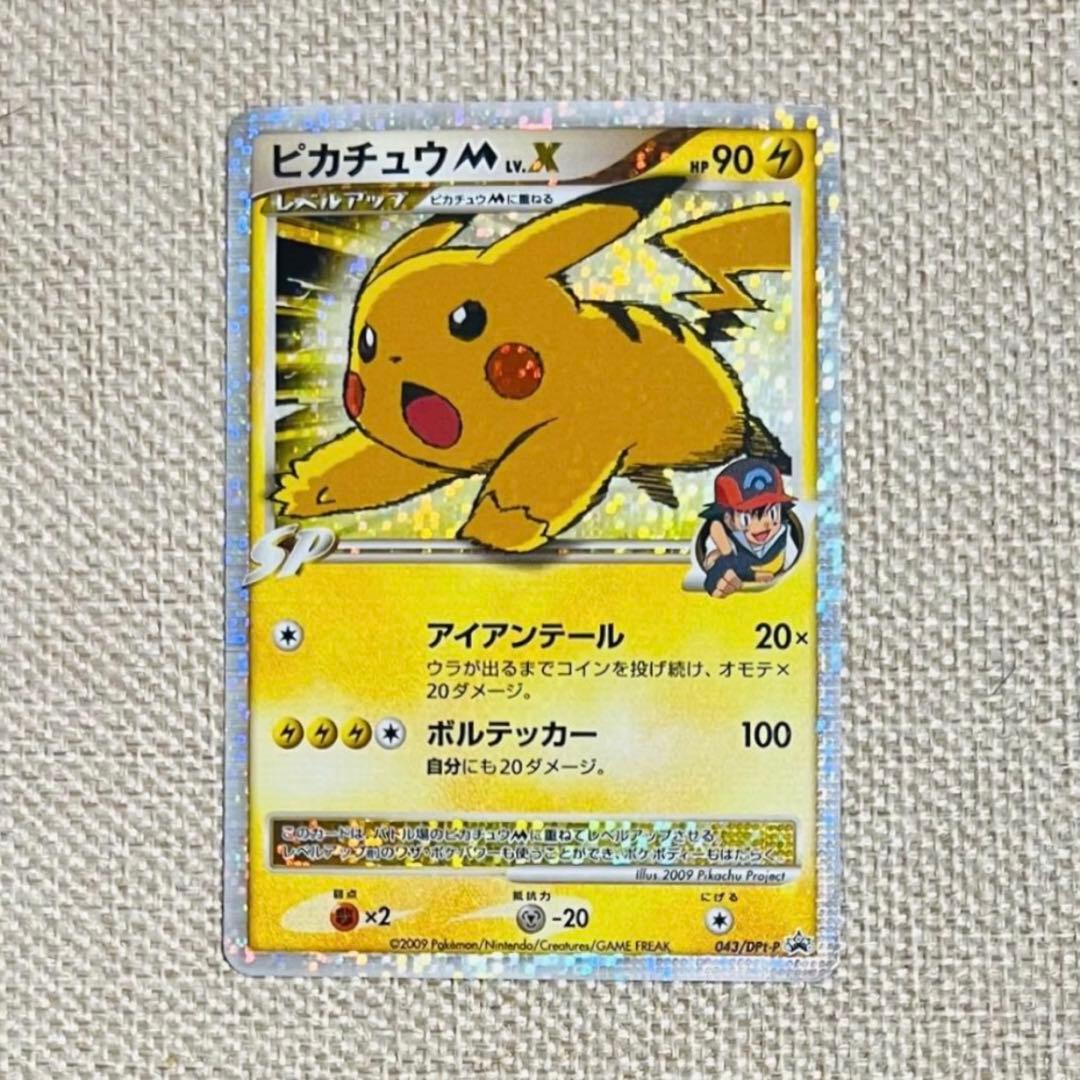 ポケカ ピカチュウM LV.X プロモ