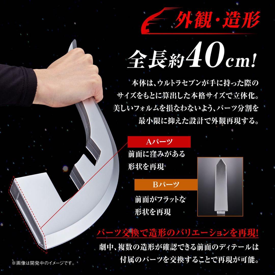 ウルトラレプリカ ウルトラセブン セット アイスラッガー 55thアニバーサリー