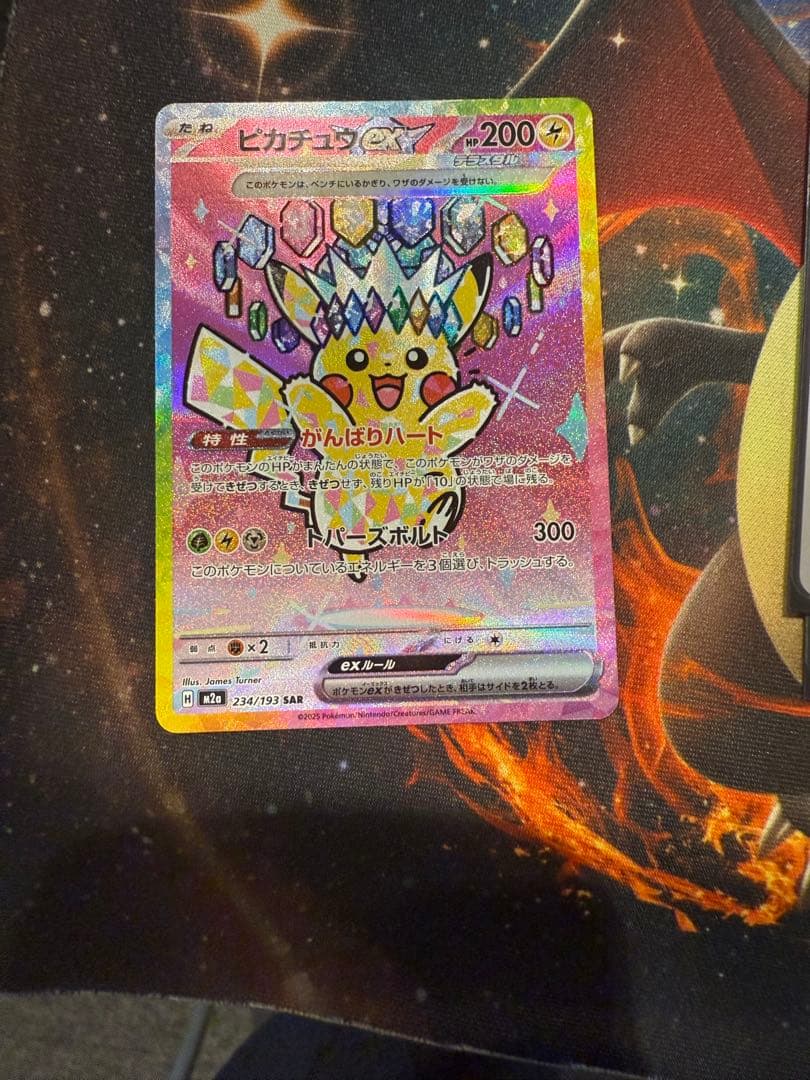 メガゲンガーex ピカチュウex SAR 相場に応じて値段変更していきます。