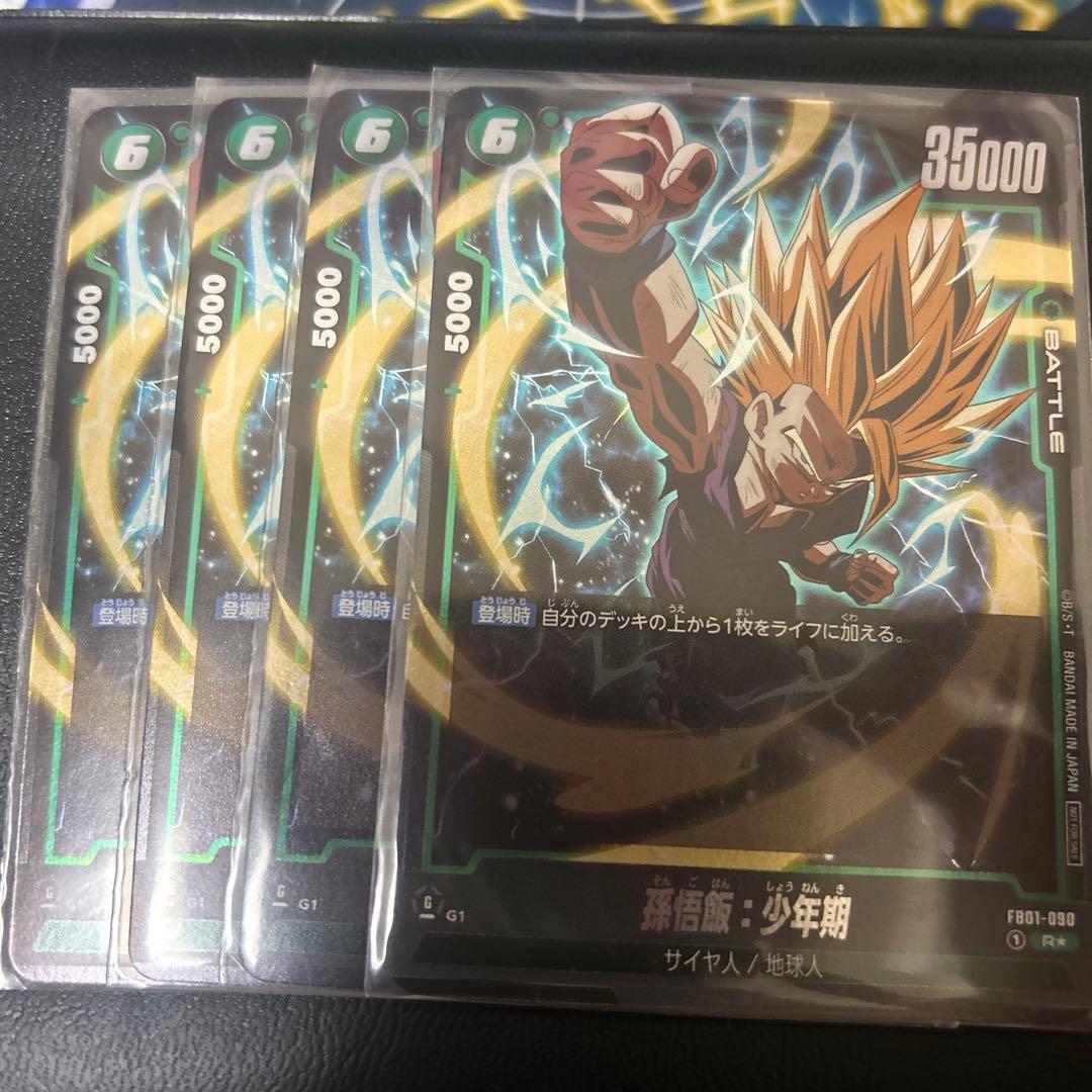 ドラゴンボール フュージョンワールド 孫悟飯少年期 アルティメットバトル