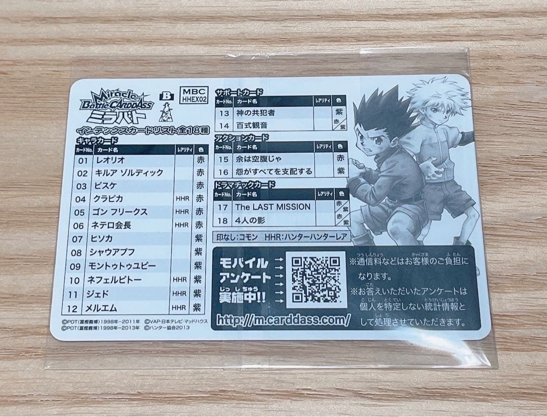 ハンター×ハンター ラストミッション ミラバト(全種)