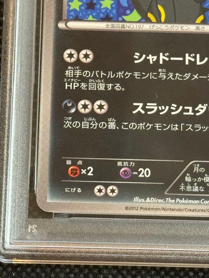ポケモンカードゲーム ブラッキー イーブイコレクション プロモ　psa8