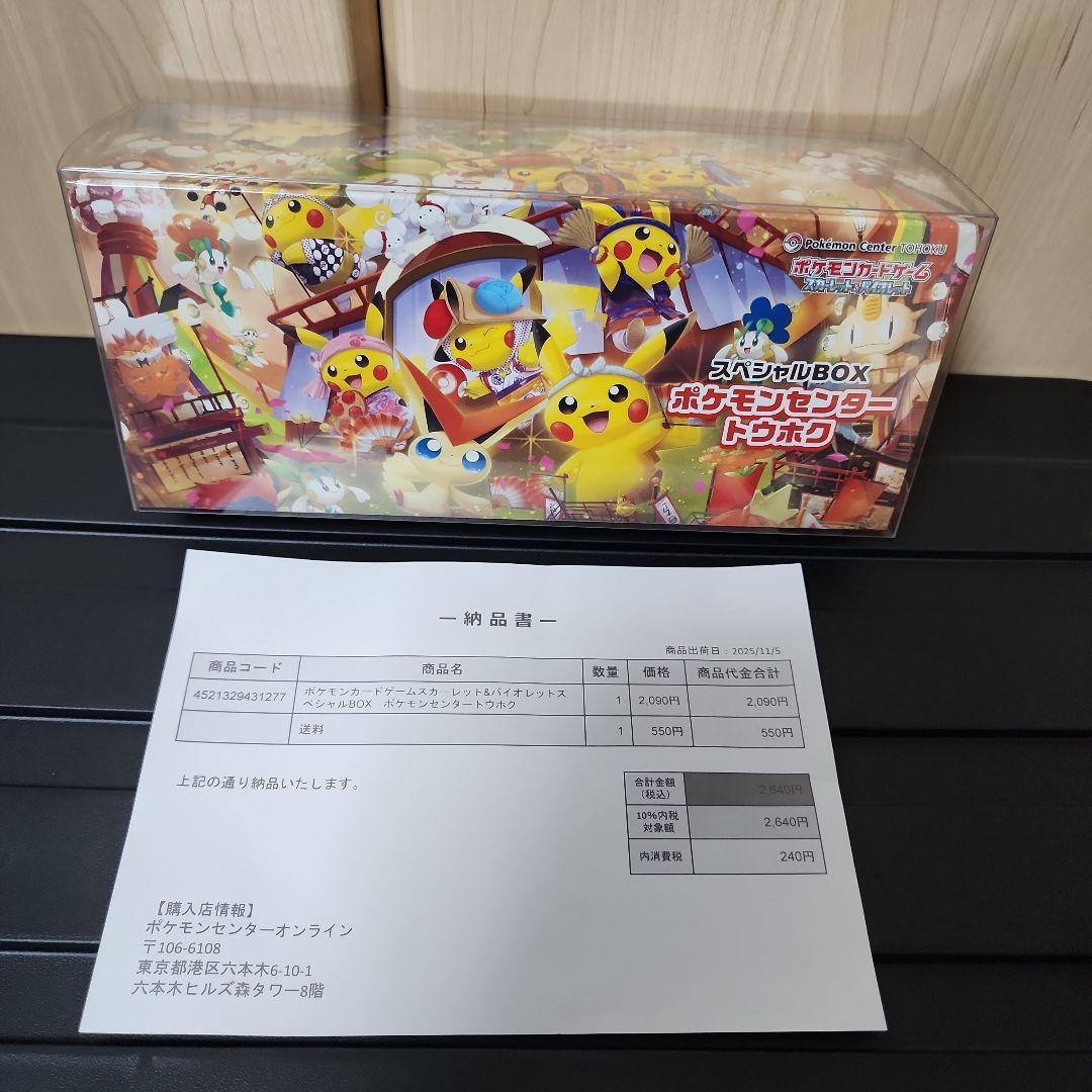 ポケモンセンター ドウホウ スペシャルBOX