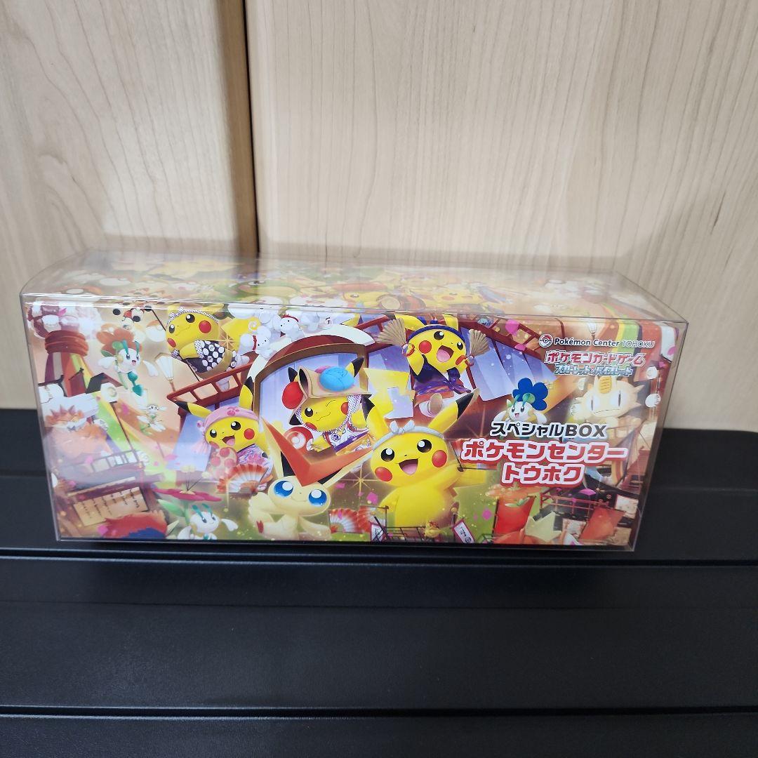 ポケモンセンター ドウホウ スペシャルBOX