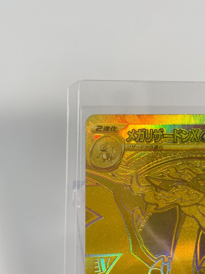 メガリザードンX ゴールドカード HP360 #409