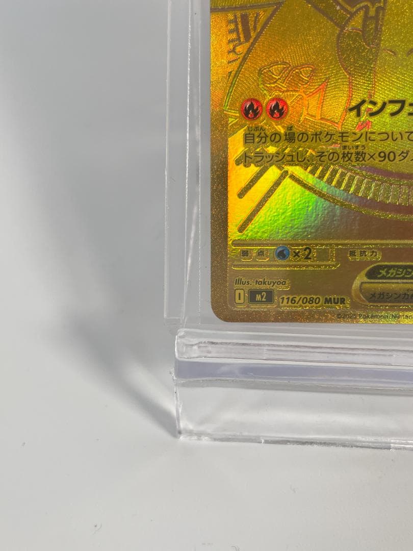 メガリザードンX ゴールドカード HP360 #409