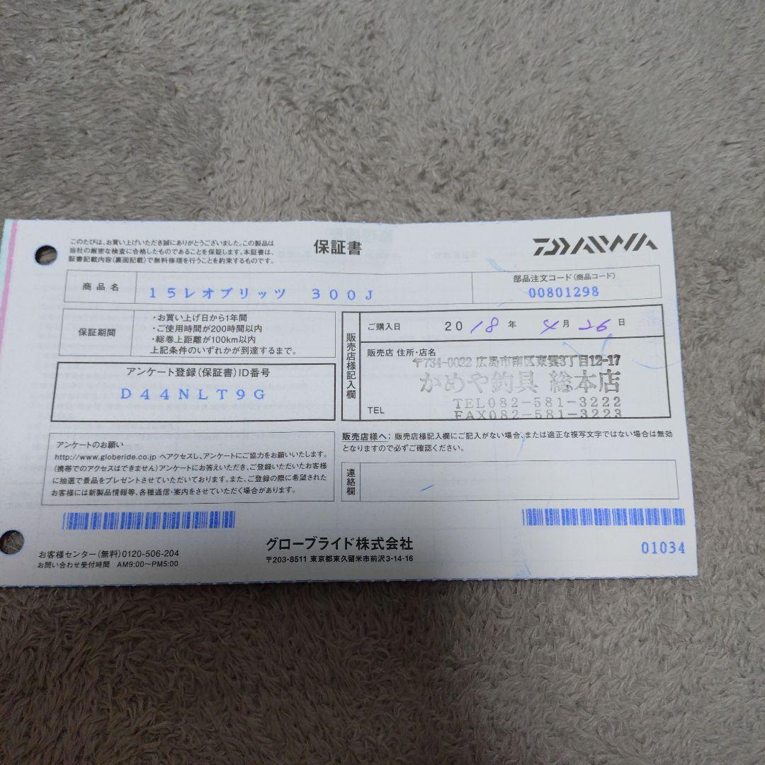 ダイワレオブリッツ300jジャンク品