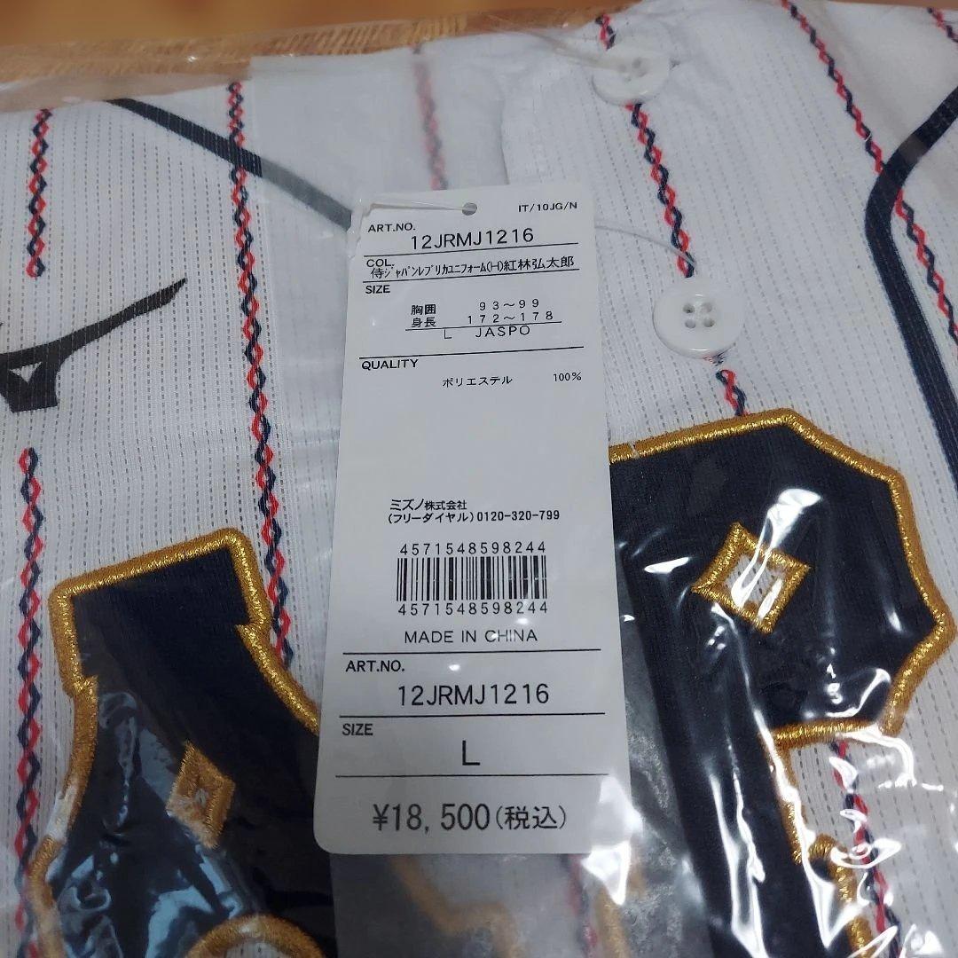 【新品未開封】野球日本代表レプリカユニフォーム Lサイズ 紅林弘太郎