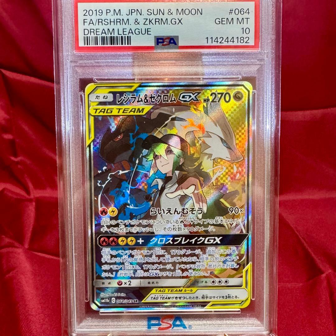 25周年　レシラム　ゼクロム　レシラム&ゼクロムGX【超希少３連番　PSA10】