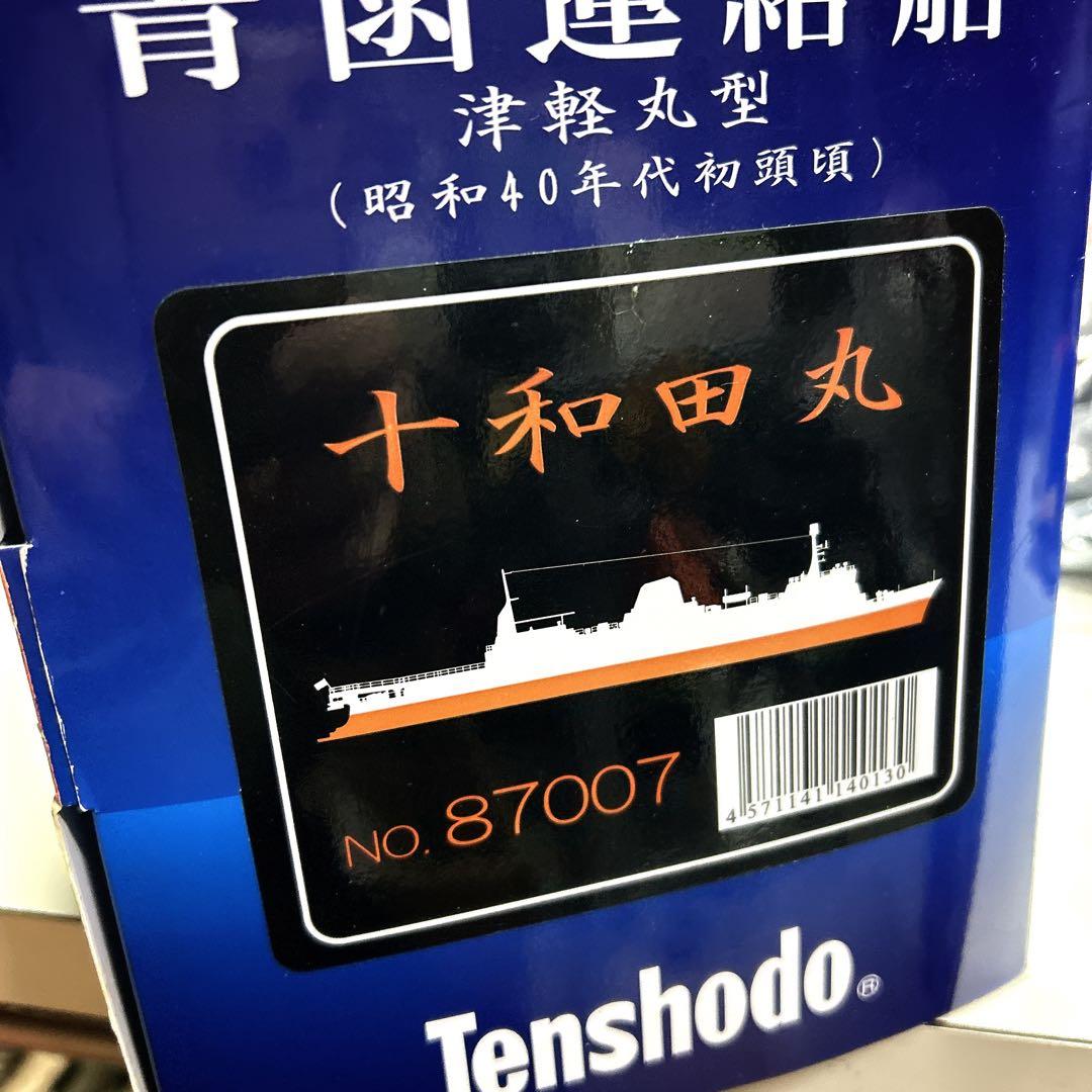 十和田丸　Tenshodo 1/500 青函連絡船 ディスプレイモデル