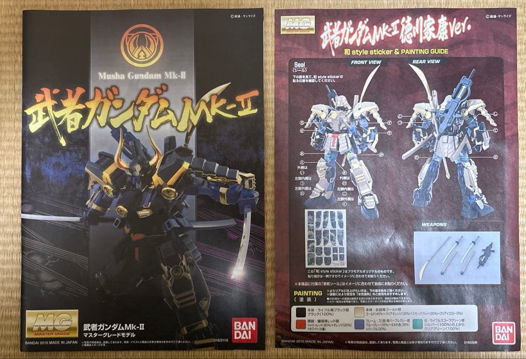 MG 武者ガンダムMK-II 徳川家康ver.